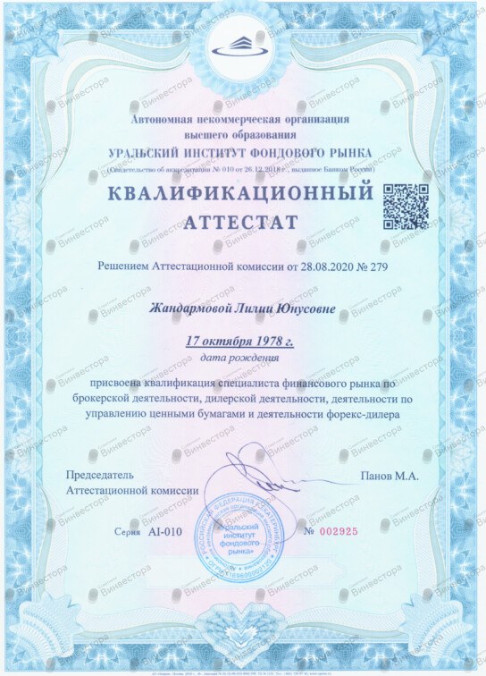 Документ Лилия Жандармова